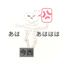 今西あははスタンプ