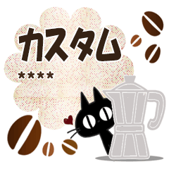 黒ねこのカスタムお便り