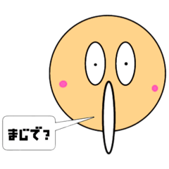 えんどぅースタンプ！