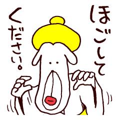 おおおかみ『悠』