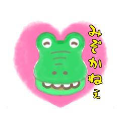 ワニがしゃべる！熊本弁・天草弁