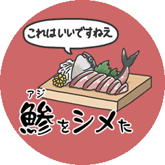超ビチビチしてる敬語の魚（社海の荒波）