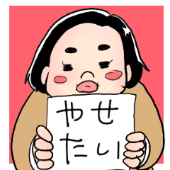 ダイエット大学