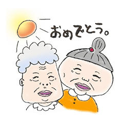 応援ばあちゃん