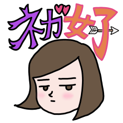 ネガティブ女子の日常会話