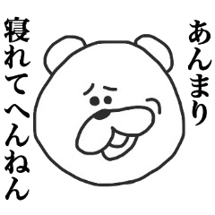 くまさん と 関西弁 と