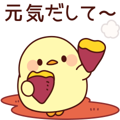 体調気づかいひよこさん（秋）