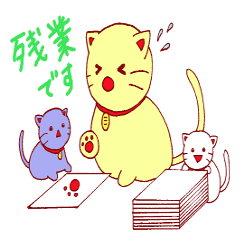 働く3匹のねこ