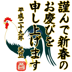 動く！もっと大人のお正月（年賀・酉年）