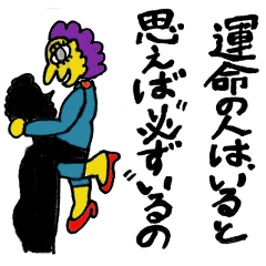 恋愛成就方法スタンプ！