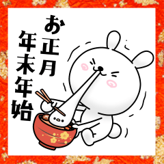 ひねくれうさぎの年末年始・お正月