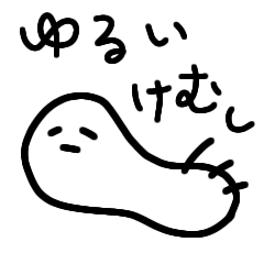 Caterpillar daily life Comfortable