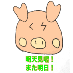 ポポブタのスタンプ　台湾注音を学ぼう