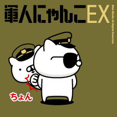 動く 軍人にゃんこ4 (煽り) 陸軍仕様