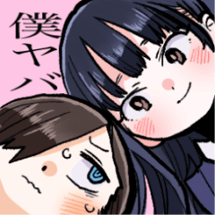 僕の心のヤバイやつ