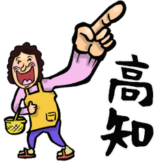 土佐・高知弁おかん