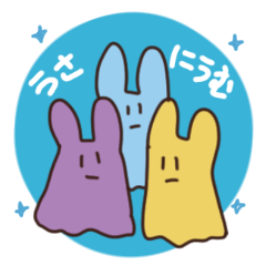 うさにうむ '_' すたんぷ