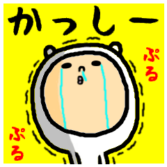 進撃のかっしー