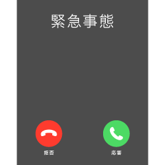 全画面！ドッキリ着信スタンプ2