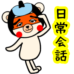 にわかっちゃんの日常会話スタンプ