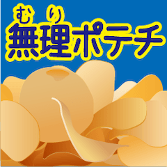 美味しそうなダジャレ（おやつ）