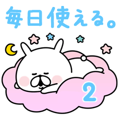 ゆるうさぎ 毎日使える。2