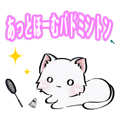 あっとほーむバドミントン