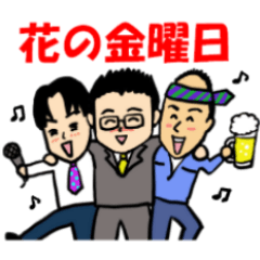 死語を楽しむサラリーマンたち