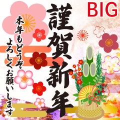 大人のBIG年賀状