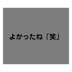 口の悪い？スタンプ