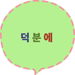 Quick Reply(Ko practical Dialogue1 CS F)