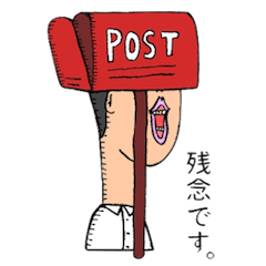 恥ずかしがり屋