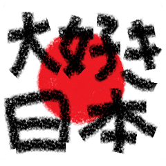 動く!タイプライター日本へ気持ちを伝える2