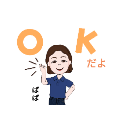 おばぁちゃんのスタンプ②