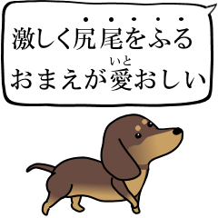激しく尻尾をふるイヌ 原点