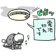 仕事猫×能美防災