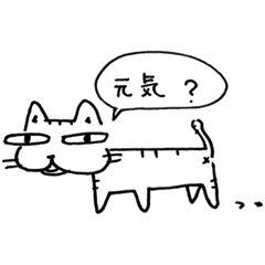 クセあり猫のひとこと。