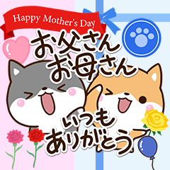 母の日・父の日・誕生日【いぬ】