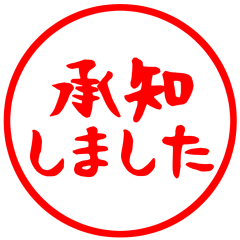 シンプルはんこスタンプ