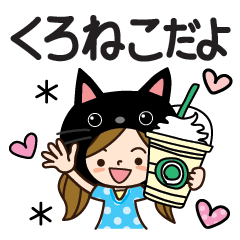 毎日使える♡敬語黒猫だよ