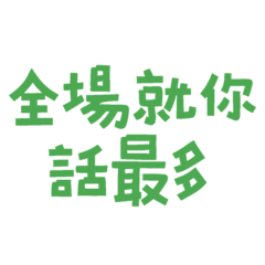 You are the one who talks the most 03