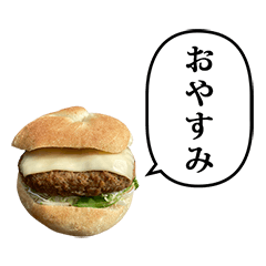 チーズバーガー　と　ふきだし