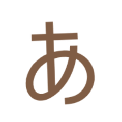 三十音スタンプ