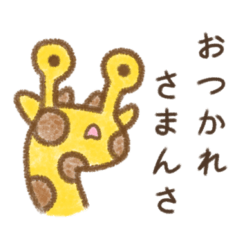 明日から使えないくそみてぇなきりん