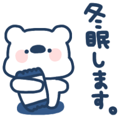 ゆるくま◎冬のあいさつスタンプ #1