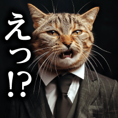 【サラリーマン】猫と申します。