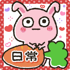 毎日使える♡どや顔うさぎ