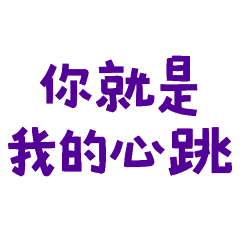 You are my heartbeat purple-20