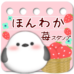 シマエナガです♡苺&春スタンプ1(10)