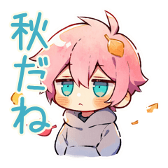 ジト目パーカーくんの秋日和